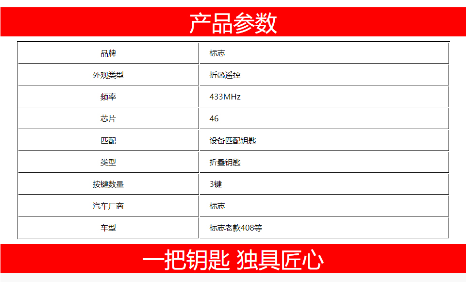 老款标志 408折叠遥控 -3键-433MHz-46芯片